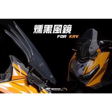 APEXX KRV 三段可調 燻黑風鏡 加長風鏡 衝刺風鏡 擋風鏡, 1個