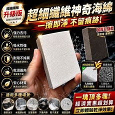 升級版超細纖維神奇海綿 鍍膜海綿 汽車用鍍晶海綿 漆面封釉鍍膜塊 打蠟綿 上蠟綿 廚房浴室清潔 汽車內飾清潔