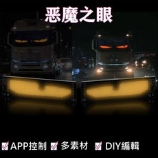 惡魔之眼 動態LED燈顯示板 APP版, 1個