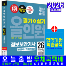 정보보안기사 필기 실기 교재 책 2026, 영진닷컴