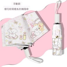 迷上雨 櫻花粉萌寵系列晴雨傘 全自動 晴雨兩用 折疊 防曬 遮陽