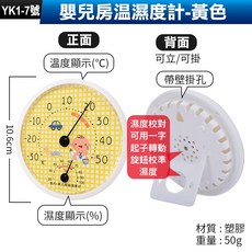 【傻瓜批發】(YK1-7)嬰兒房溫濕度計-免電池指針式溫度計濕度計.室內外溫度濕度計可掛可站立 板橋現貨, 1個, (YK1-7)嬰兒房溫濕度計-黃色, 黃色
