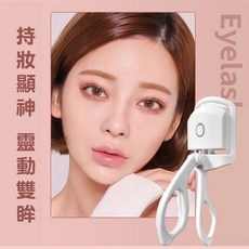 USB充電加熱睫毛夾 電動燙睫毛 持久定型 眼睫毛美容, 持久定型 一燙即翹 顏色隨機