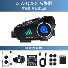 聆翔 安全帽藍牙耳機 騎行記錄器 IPX6防水 雙人對講 CVC降噪 摩托車機車外送專用, Q28X音樂版