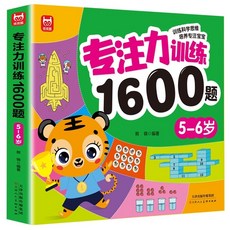 優優 專注力訓練1600題 3-4歲 幼兒早教思維邏輯訓練書, 1個, 5-6歲