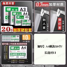 優選 硬膠套透明保護套硬卡套膠套硬塑料套硬質 副廠產品, 1個, 高品質PVC-久用不泛黃-防塵防潮保護性, 高透明加厚 A7橫款/10個/長邊開口