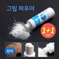 1+1 논슬립 탄마가루 그립 파우더 탄산마그네슘 탄마 폴 그립제