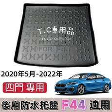 BMW 2系列 F44 四門 20年後 專用後廂防水托盤 置物盤, 2020年以後 F44 2系列 四門,選超商店到宅標準對摺托盤