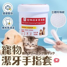 寵物免洗手套濕紙巾 貓狗通用, 1個, 50入裝潔牙濕巾