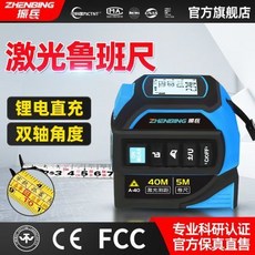 振binghamton 激光捲尺 魯班尺 40M 測距儀, 1個, 卷尺測距儀