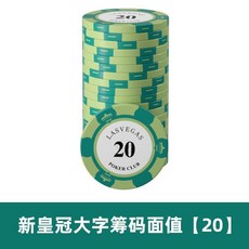 高端籌碼籌碼棋牌室專用籌積分幣打麻將打牌用的碼幣籌碼德州, 1個, 面值20 20片 塑封裝