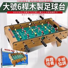 大型六桿木製足球台玩具收納櫃 兒童益智玩具 兒童節禮物, 1個, 主圖