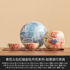 青花火石旅行茶具便攜式茶具一壺, 青花火石紅描金國色天香 一壺三杯如意旅行茶具, 無規格, 1個