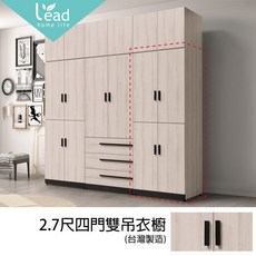 Leader傢居館2.7尺四門雙吊衣櫥 拉門衣櫃 被櫃 衣架 衣櫃 衣櫥【163A10003】