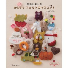 Matsubokkuri日文 不織布製作可愛季節主題玩偶手藝集 季節裝飾DIY, 1個