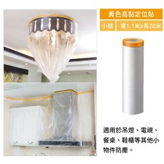 傢具防塵膜 噴漆裝潢施工用保護膜 保潔膠帶 和紙PE膜 定位膠 小號, 1個, 定位膠/小號