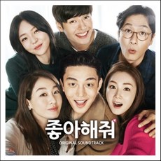 [CD] 좋아해줘 OST