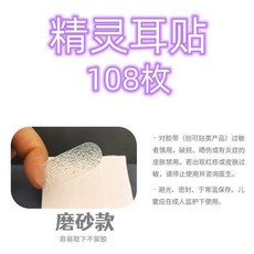 누운귀테이프 귀교정 귀세우기 셀프 이어밴드 패치, 일반형 108개 일회용, 1개, 1개입
