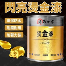 燙金漆 黃金漆 油漆 噴漆槍 黃金漆 金油 水油雙性 羅馬柱漆 金漆 金漆 水性漆 外墻漆 金粉漆, 油性燙金色, 1個, 800ml