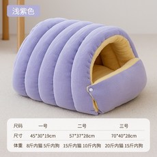 可拆洗貓窩 簡約保暖寵物床 深度睡眠貓咪睡窩, 無具體規格, 淺紫色-抽條絨封閉窩