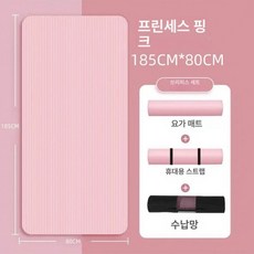 체조 매트 장비 요가 60cm 20MM 두꺼운 183, 1개, 프린세스 핑크 백팩 185x80cm