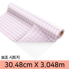 보조 시트지 30.48cm X 3.048m HTV론트 록릭