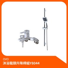 京典衛浴OVO沐浴龍頭升降桿組Y8044，淋浴組花灑組，高度可調，簡約時尚，輕鬆安裝, 1個