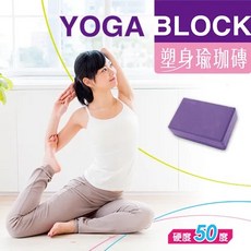 SUCCESS成功 塑身瑜珈磚(教學專用)S4704, 1個, 紫色