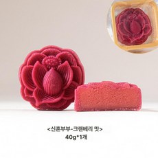 중식 결혼식 디저트 진열대 월병 전용 디스플레이, 신혼부부 맘베리 40g, 기본 색상