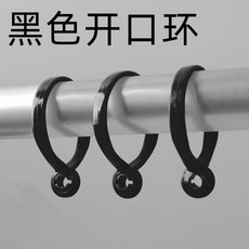 窗簾活口環掛環 塑膠羅馬杆開口環, 1個, 內徑4厘米-加厚黑色靜音開口環,6個裝可用20年, 黑色