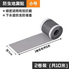 地漏貼 長條衛生間浴室一次性防毛髮防堵塞過濾網貼, 小號7cm寬 2卷裝 共10米
