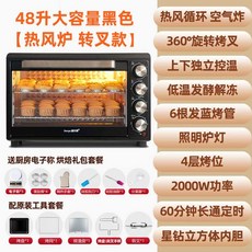 제빵 히터 베이킹 오븐 빵 굽는 홈, 48L 블랙(열풍+회전포크+발효+상하온도조절)