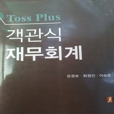 객관식 재무회계/강경보.청람. .2017