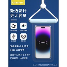 chamuni 智慧手機防水袋 Tpu觸屏 IPX8級防水 適用於7.2英寸以下手機, 淺藍,380*212*110（毫米）, 1個