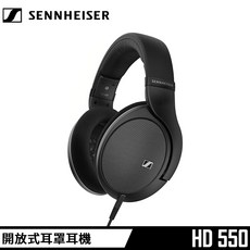 Sennheiser 森海塞爾 HD 550 開放式耳罩式耳機 - 總代理公司貨