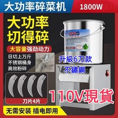 多功能110V碎菜機，大容量切菜機，家用商用快速碎菜神器, 1套