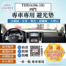 【A.F.C 一朵花】Nissan 日產 TIIDA(06-18)四門 法蘭絨 麂皮 碳纖維 皮革 大理石皮革 避光墊, TIIDA(06-18)四門-無抬顯,超纖皮革-黑皮紅線