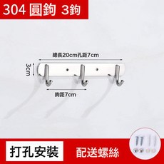 DFMEI 免打孔強力膠粘304不鏽鋼掛衣鉤門後衣帽鉤浴室毛巾掛鉤廚房排鉤, 1個, 加厚304圓3鉤(打孔):如圖