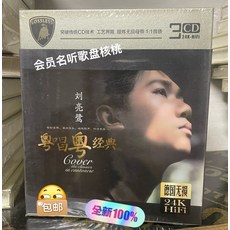 劉亮鷺 粵唱粵經典 24K金無損音質 3CD, 如圖所示