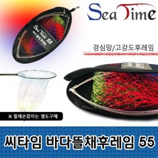 바다뜰채후레임55 경심망 뜰채망 후레임, 씨타임바다뜰채 (가방)만