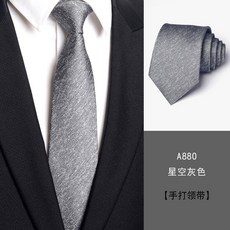 8cm男士領帶 商務正裝 結婚新郎 職業工作 深灰色 黑潮拉鍊設計 免打結 易穿戴+A880星空灰色8cm手打款+均碼