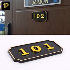 사각형 입체 호실판 검정 1P, 제품선택, 103