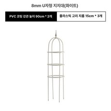 꽃 지지대 넝쿨 덩굴 화분 스탠드 식물 원예 지주대, 중간, 지름 15 높이 90 화이트