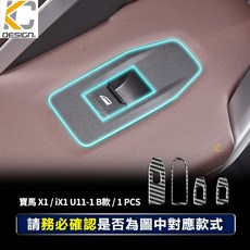 真碳纖維 窗戶升降 按鈕貼 適用 寶馬 X1 U11-1, 1個, U10 U11 後門 黑 /1對