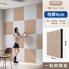 방음재 흡음 패널 타일 차음 인테리어 벽 시공, 2개 4CM 깊은 낙타 50x50CM