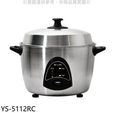 光山家電飯鍋，不鏽鋼材質，操作簡單，保溫功能，快速煮飯, 白色, YS-5112RC