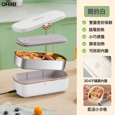 DFMEI 不鏽鋼電熱飯盒插電免注水加熱飯盒便攜式上班族學生保溫分格飯盒, 1個, 簡約白:35w 900毫升