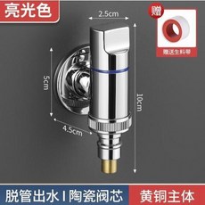 全銅水龍頭超短嘴接頭防脫落家用全自動止水閥, 1個, 電鍍-洗衣機通用（脫管自動止水 ）