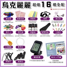 21吋彩色烏克麗麗, 1個, 全配琴16配厚袋調音器背帶譜