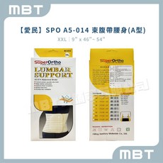 【愛民】SPO A5-014 束腹帶 膚色 剖腹產 婦科手術 腹部手術 護具
